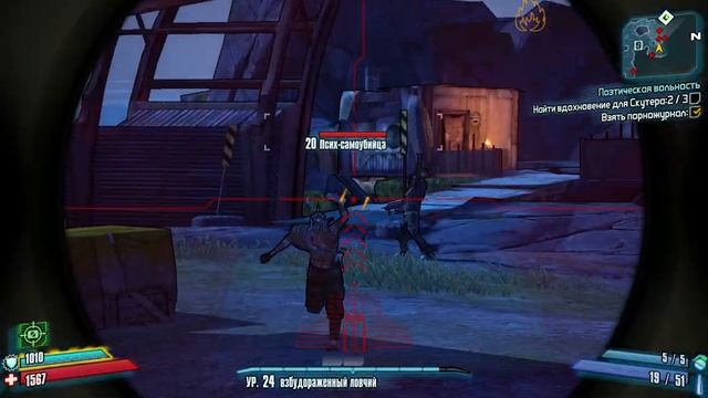 Borderlands 2 - Вдохновение для Скутера смотреть онлайн