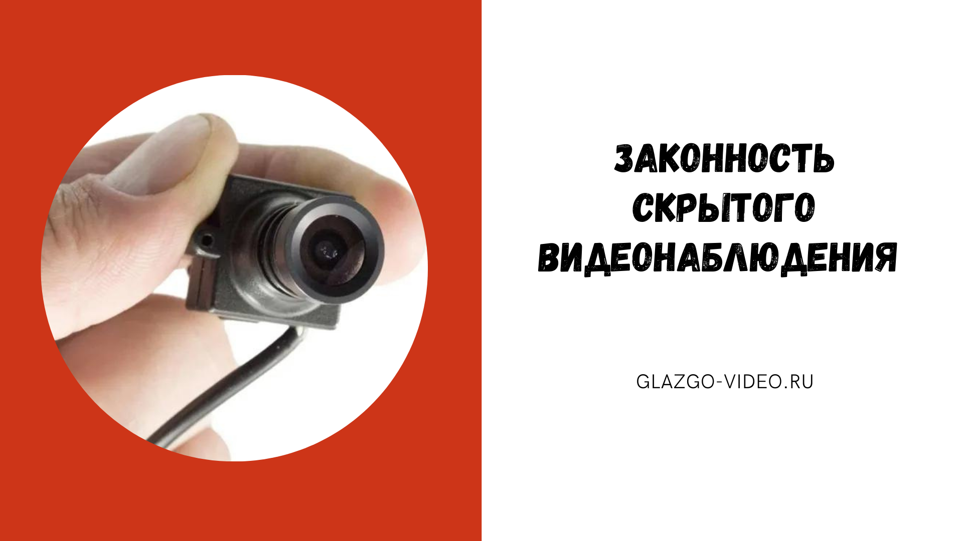 ЗАКОННО ли купить СКРЫТОЕ видеонаблюдение? СКРЫТЫЕ камеры видеонаблюдения смотреть онлайн