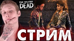 КОНЕЦ И КОНКУРС?The Walking Dead: The Final Season?БЕСПЛАТНО РАЗДАЮ СКИНЫ КС 2 И КЛЮЧИ НА ИГРЫ