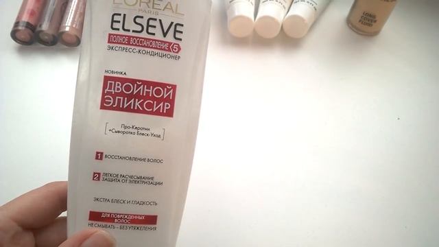 Loreal Elseve экспресс-кондиционер.Новинка! Двойной Эликсир для поврежденных волос