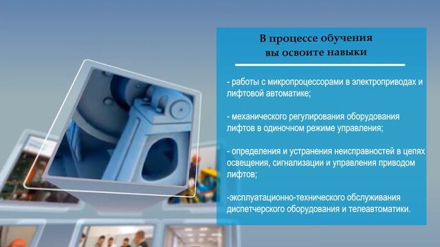 Моя специальность - электромеханик по лифтам смотреть онлайн