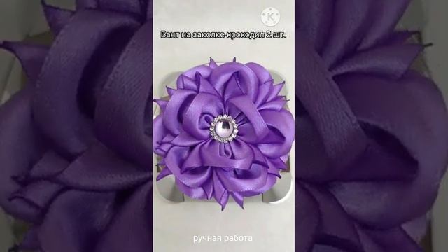 ? Бант " Фиолетовый цветок" на заколке-крокодил 2 шт.? смотреть онлайн