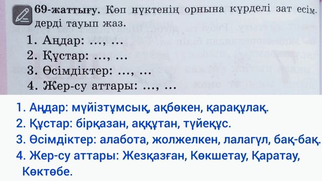 Қазақ тілі 2 сынып 100 сабақ Дара және күрделі зат есім. 2 сынып қазақ тілі 100 сабақ. смотреть онлайн