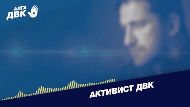 Активист ДВК призвал вступать в телеграм чат t.me/aktivistdvk смотреть онлайн