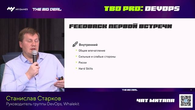 TBD MEETUP: DEVOPS. Станислав Старков: как оценить инженера за 2 часа и нанять его