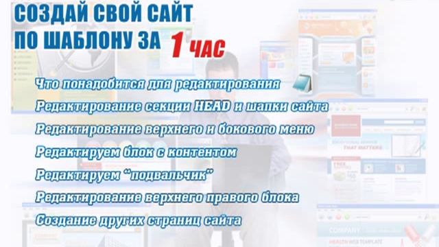 Создание сайта по шаблону за 1 час. смотреть онлайн