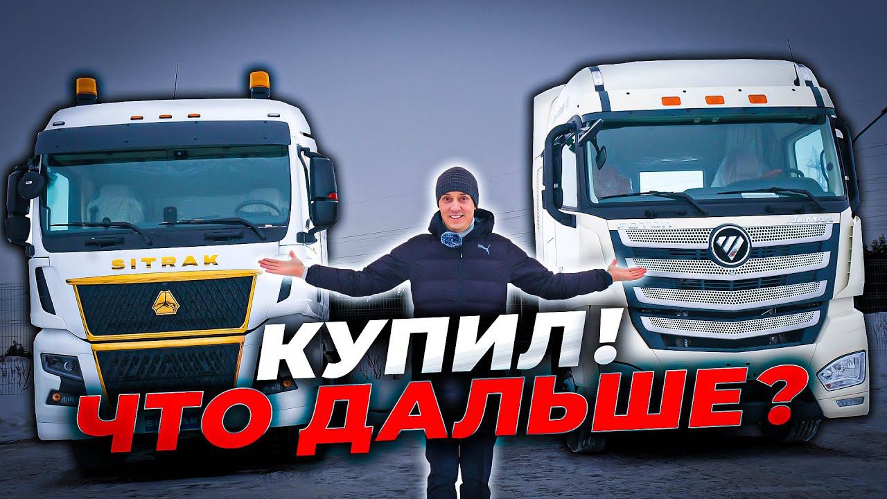 Мой ПЕРВЫЙ китайский ТЯГАЧ смотреть онлайн