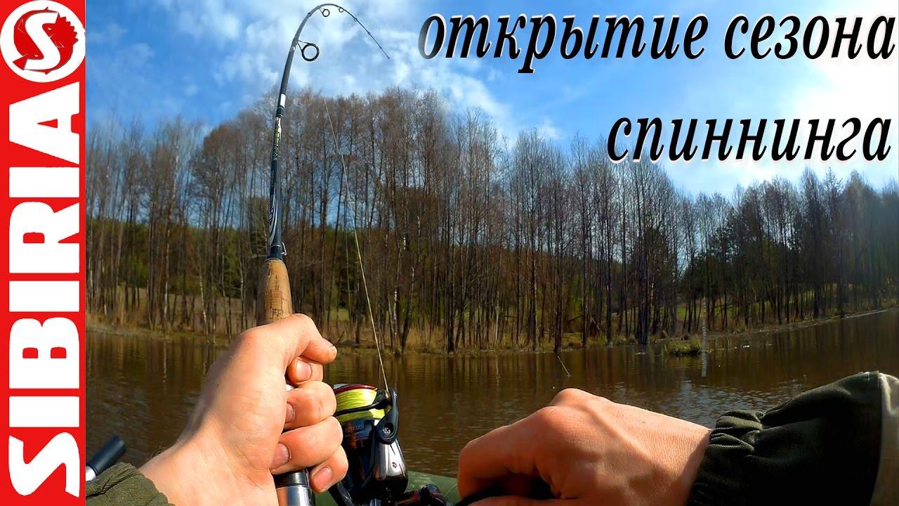 Деревенская рыбалка на пруду Открытие сезона спиннинга Воблеры блёсны СИБИРИЯ