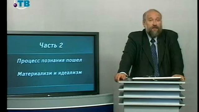 # 2.2. Материализм и идеализм смотреть онлайн