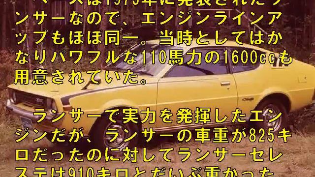 【ランサーセレステ】三菱のパーソナルクーペの美しさとは！ смотреть онлайн