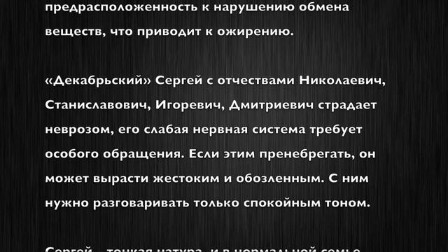 Сергей. Имя и здоровье ребенка. Имена для мальчиков смотреть онлайн