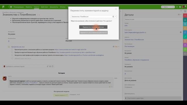 Урок №07. Действия в задачах в ПланФиксе смотреть онлайн