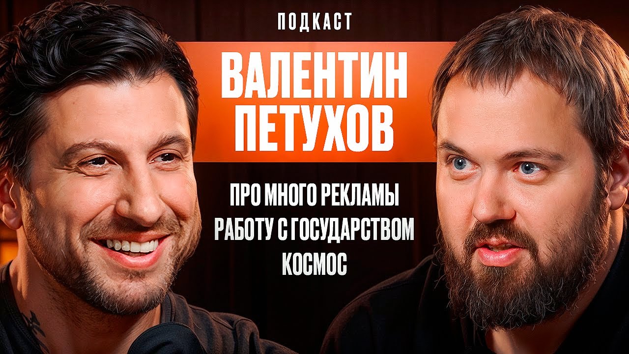 Про Работу С Государством. Много Рекламы. Космос. Валентин Петухов. Wylsacom смотреть онлайн