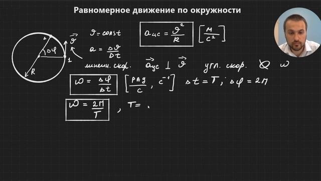 Урок 8. Равномерное движение по окружности. Теория смотреть онлайн