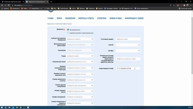 Нет адреса в ФИАС. Что делать? Подача обращения на внесение в ФИАС. ГлавГеоСтрой