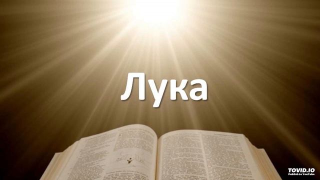 Лука 24-1-12|Възкресение смотреть онлайн
