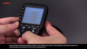 Пульт-радиосинхронизатор Godox Xpro TTL. Инструкция по эксплуатации