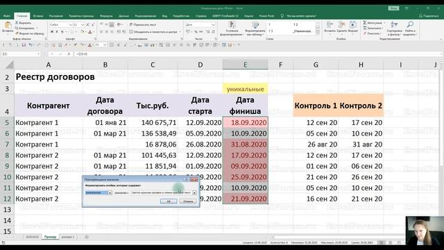 Условное форматирование для уникальных дат смотреть онлайн