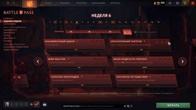 ЗАДАНИЯ 6 НЕДЕЛИ КАК ПРОЙТИ ЛЕГКО \ DOTA 2 \ BATTLE PASS TI11 смотреть онлайн