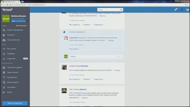 Платформа eToro Лента новостей смотреть онлайн