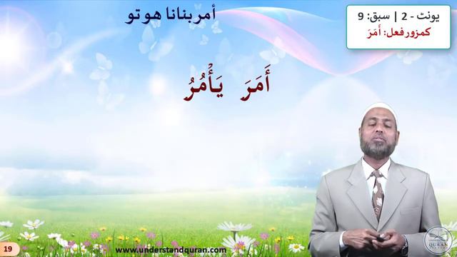 Learn Arabic Grammar | عربى گرامر سيكھيے | Lesson 9 | Unit - 2 | Urdu смотреть онлайн