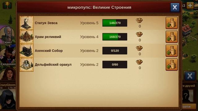 FoE. Какие Великие Строения необходимо поставить на начальном этапе развития города. смотреть онлайн