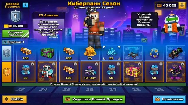 Pixel Gun 3D 19.0 BATTLEPASS - КИБЕРПАНК СЕЗОН (566 серия) смотреть онлайн
