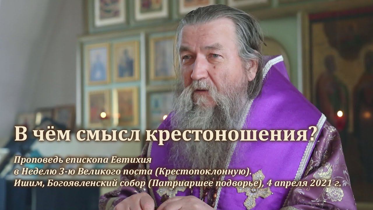 В чём смысл крестоношения? смотреть онлайн