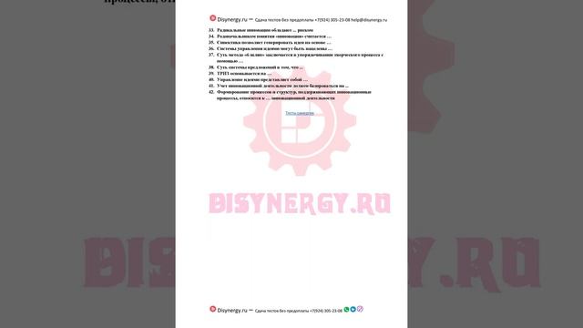 Ответы на тесты синергия. Инновационный менеджмент - тест синергия. смотреть онлайн