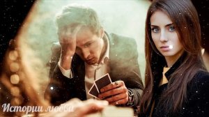Муж проиграл свою жену в карты и сбежал. То, что случилось дальше было похоже на сон Истории любви