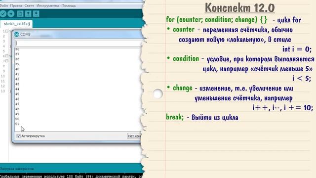 Уроки Ардуино #12 - циклы.mp4 смотреть онлайн