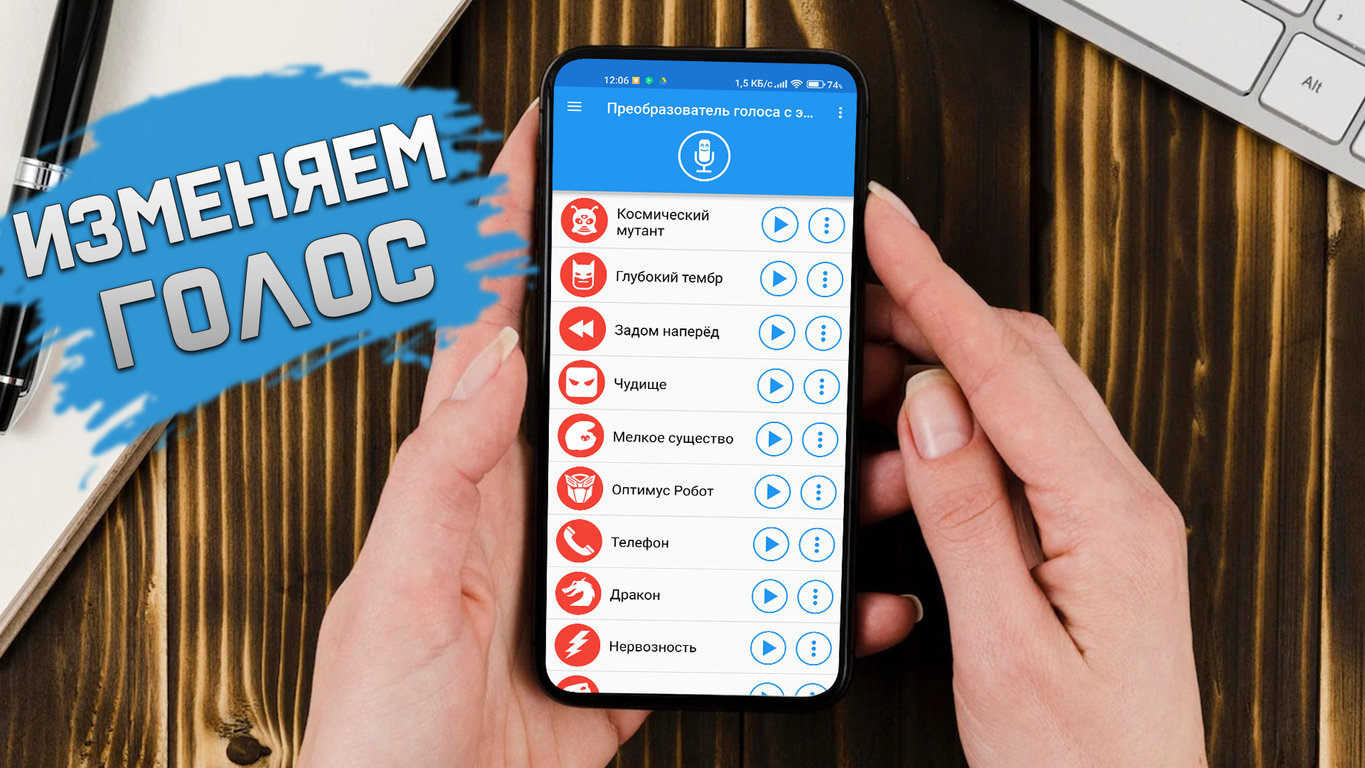 Как Изменить свой ГОЛОС на смартфоне в WhatsApp, Телеграм, Viber и в других мессенджерах ! смотреть онлайн