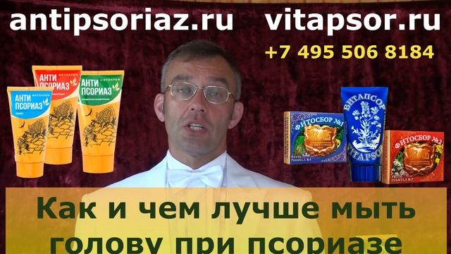 Как и чем лучше мыть голову при псориазе смотреть онлайн