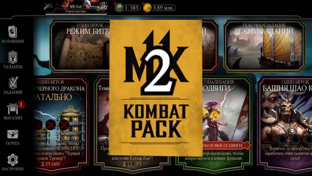 Второй комбат пак или добавят ли Робокопа в игру Мортал Комбат мобайл (Mortal Kombat mobile) смотреть онлайн