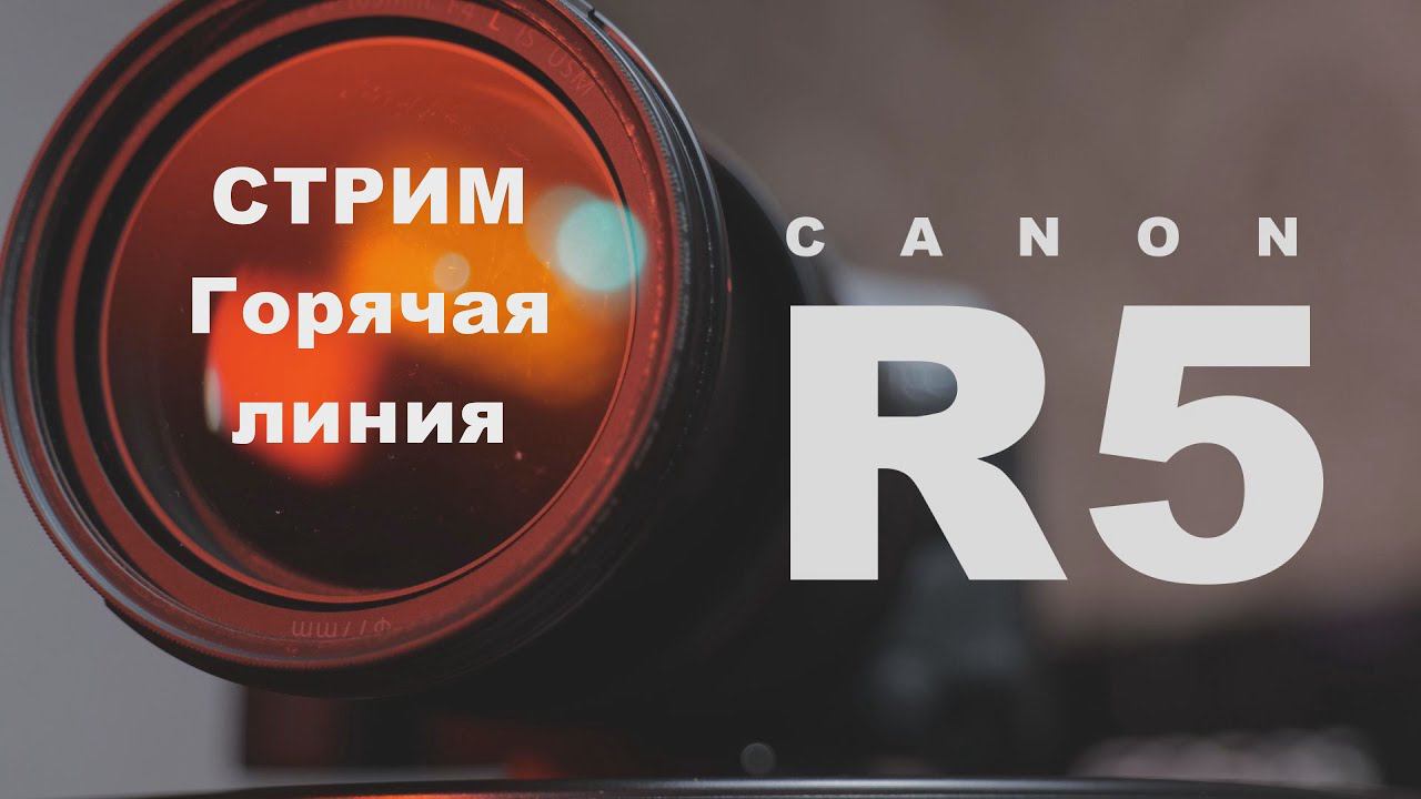 CANON R5 / СКАЧАТЬ ОРИГИНАЛЬНЫЕ ВИДЕО