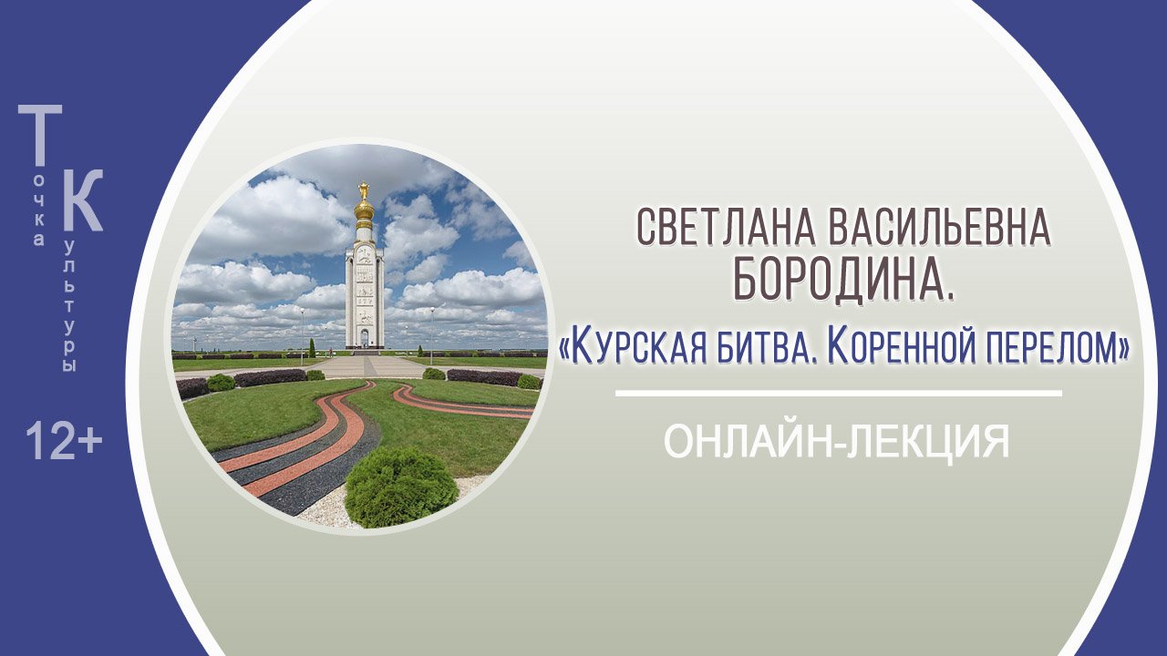 ТОЧКА КУЛЬТУРЫ со Светланой Васильевной Бородиной смотреть онлайн