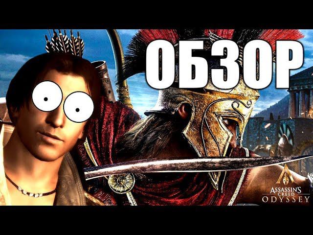 Платиновый обзор Assassins Creed Odyssey  Assassins Creed Одиссея Обзор