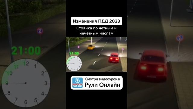 Стоянка по четным и нечетным числам смотреть онлайн