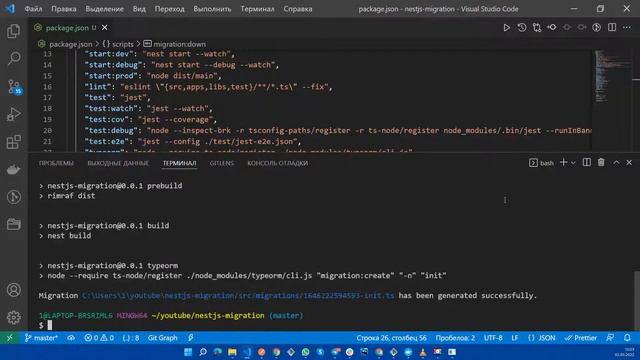 NestJS TypeORM миграции