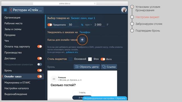 Как настроить виджет бронирования в Presto смотреть онлайн