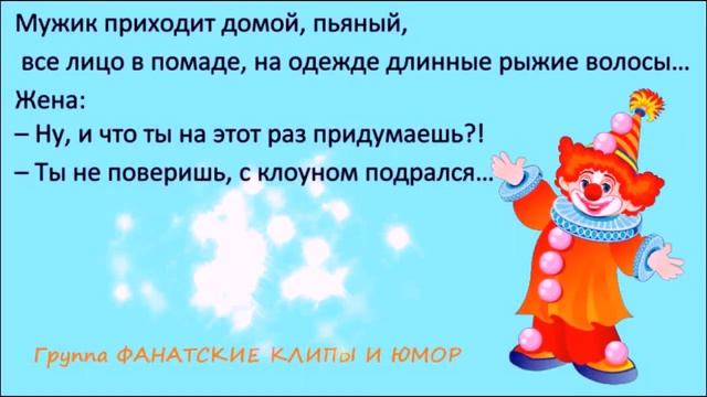 ?АНЕКДОТЫ, ЮМОР, СТАТУСЫ? ЧАСТЬ 5 смотреть онлайн