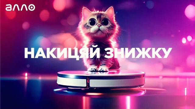 ЗакохАЛЛО? Купуй кохаджети в АЛЛО! смотреть онлайн