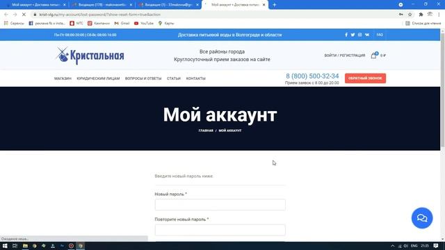 Восстановление пароля на сайте с компьютера | Вода Кристальная смотреть онлайн