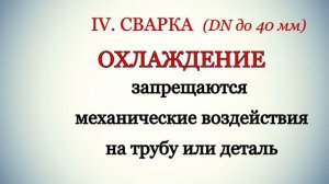 Диффузионная сварка  полипропиленовых труб для пожаротушения. Почти обучающее видео.