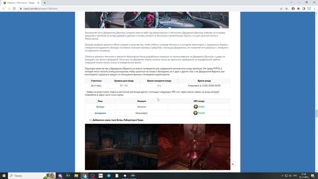 ? AION CLASSIC 2.4 [RUOFF]: ЭКСКЛЮЗИВ! ПРЕДВАРИТЕЛЬНЫЕ ПАТЧНОУТЫ АЙОН КЛАССИК 2.4!  ?