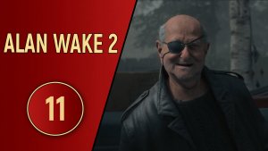 ПРОХОЖДЕНИЕ ALAN WAKE 2 - ЧАСТЬ 11 - ДЕД
