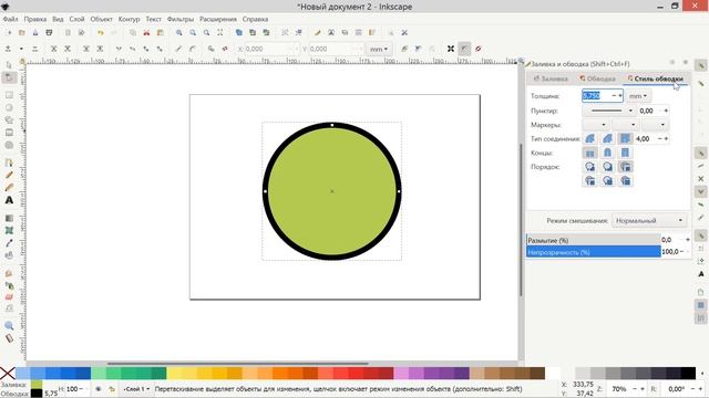 30. Inkscape. Заливка и Обводка. смотреть онлайн