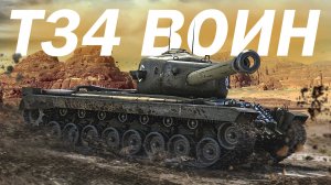 КОМФОРТ + ПРОБИТИЕ на 8 УРОВНЕ в Tanks Blitz | ОБЗОР на Т34