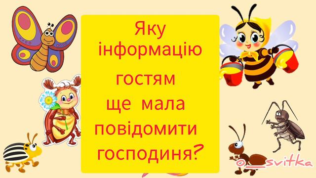 Звертання. Урок з казковим сюжетом "У гості до Мухи - Цокотухи" Дистанційне навчання. 3 - 4 клас смотреть онлайн