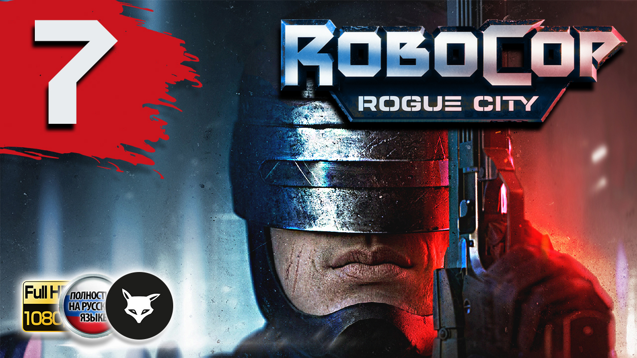 Robocop - Rogue City. Часть 7. Прохождение без комментариев смотреть онлайн
